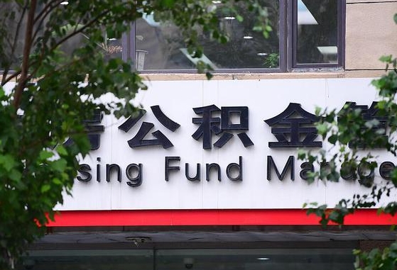黔南公积金咋取出来（怎么取住房公积金里的钱）
