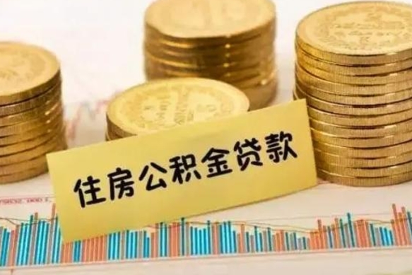 黔南公积金封存怎么取（公积金封存的怎么取）
